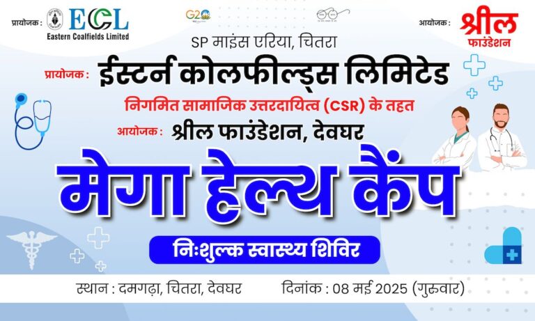 Mega Health Camp, Damgadha, Chitra | Eastern Coalfield Limited 2024-25